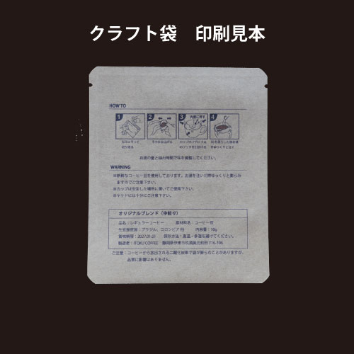 オリジナルドリップバッグコーヒー クラフト 片面デザイン ITOKU COFFEE