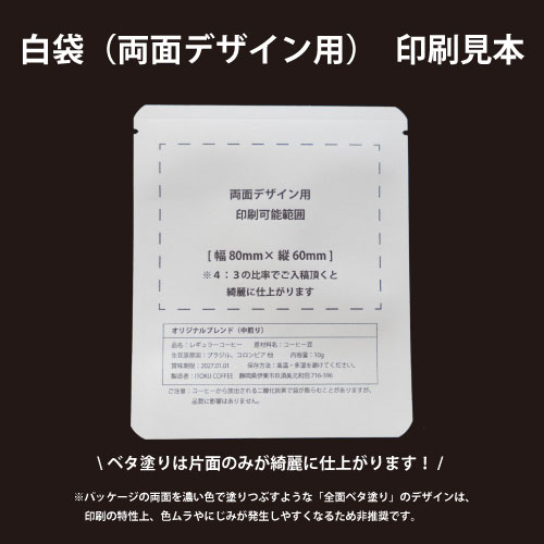オリジナルドリップバッグコーヒー 白袋 両面デザイン ITOKU COFFEE