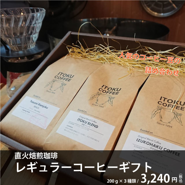ドリップバッグコーヒーボックス/10個入 ITOKU COFFEE