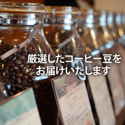 ネコポス送料無料】選べる直火焙煎コーヒー豆お試しセット/100g×4種類