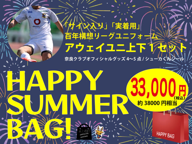 100年構想リーグ福袋（アウェイユニ）