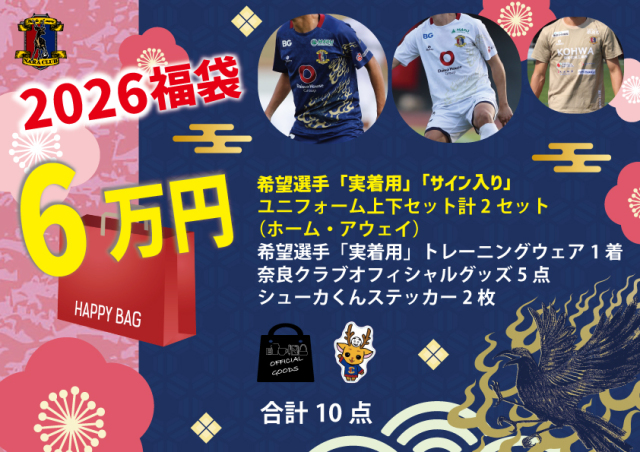 奈良クラブオフィシャルオンラインストア