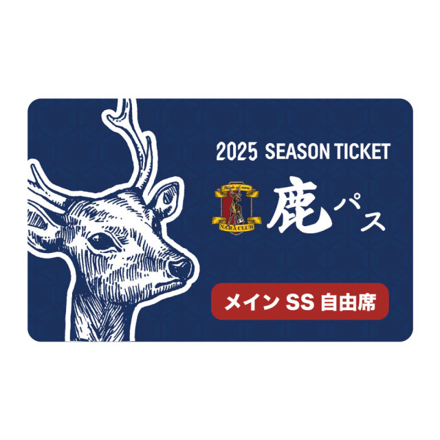 【U23】奈良クラブ 2025 シーズンチケット 鹿パス