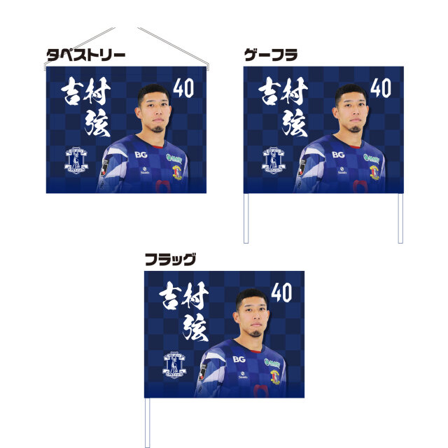 奈良クラブ 2026選手3WAYフラッグ【受注生産】