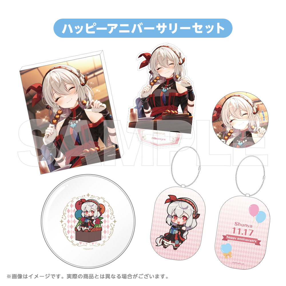 ハッピーアニバーサリーセット 2025 シューニャ