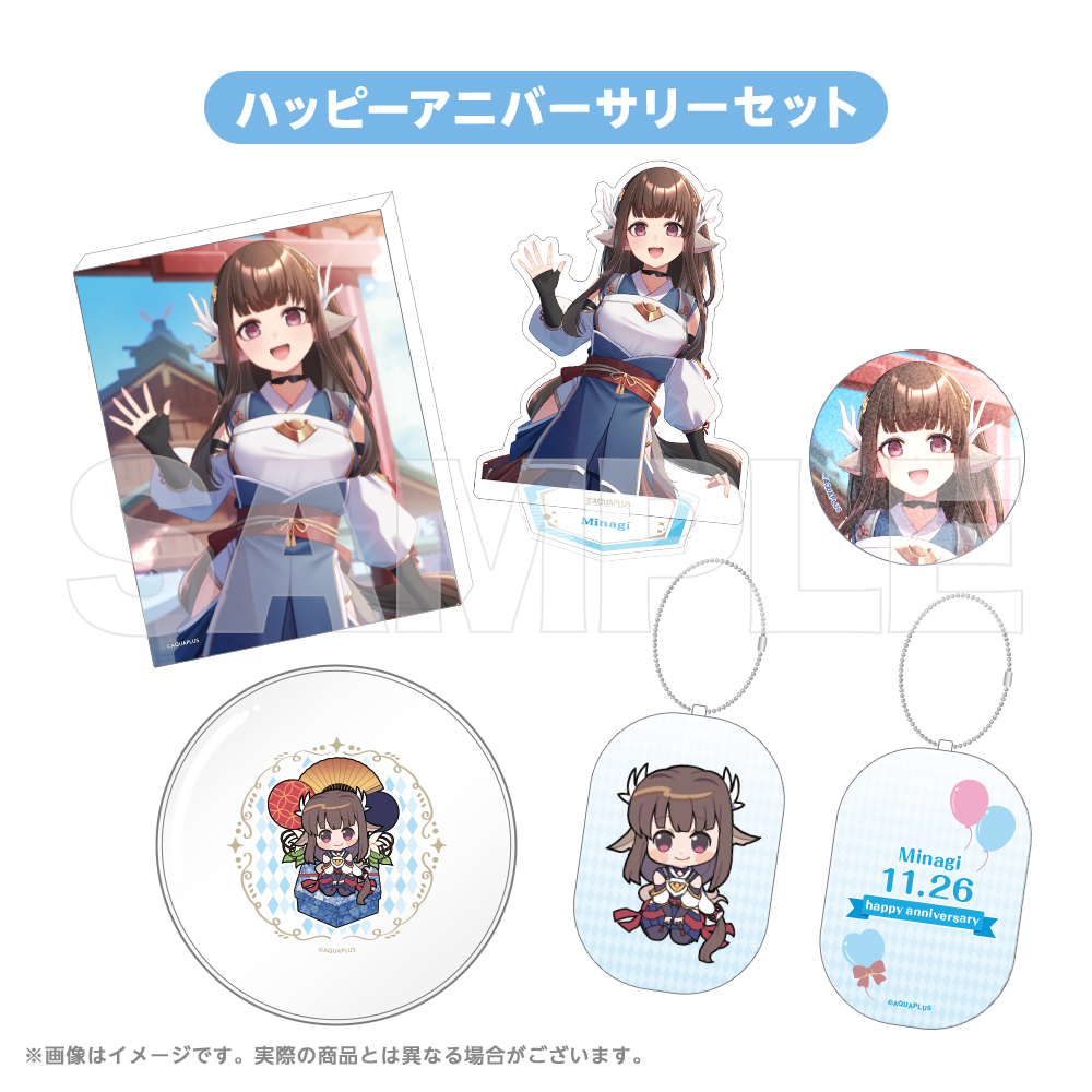 ハッピーアニバーサリーセット 2025 ミナギ