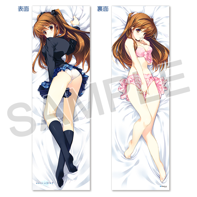 『WHITE ALBUM2』抱き枕カバー「小木曽雪菜」ライクトロンリッチ Ver.