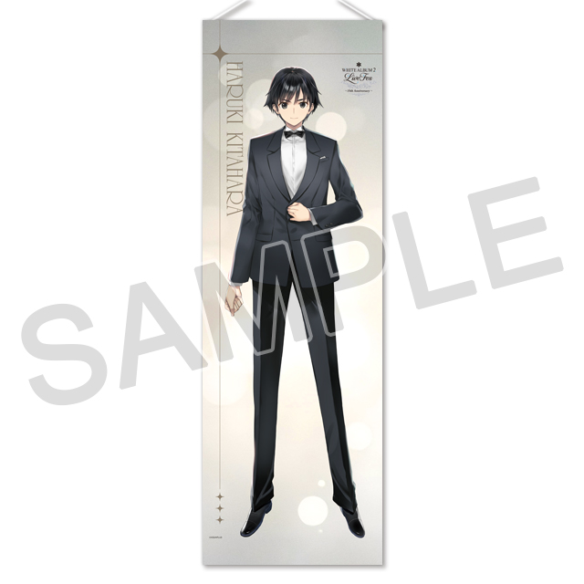 『WHITE ALBUM2』B2半裁タペストリー「15th Anniversary：北原春希」