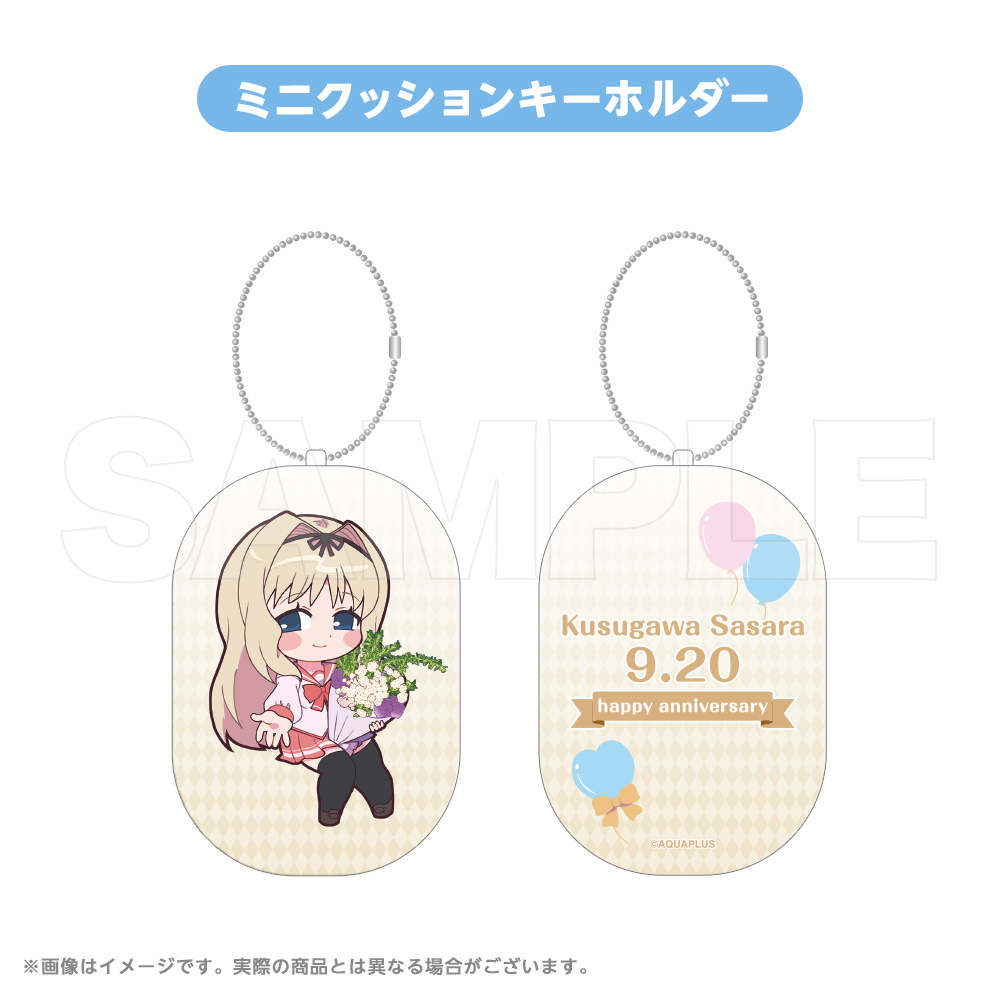 【予約商品】AQUAPLUS アニバーサリー ミニクッションキーホルダー 2025 久寿川ささら
