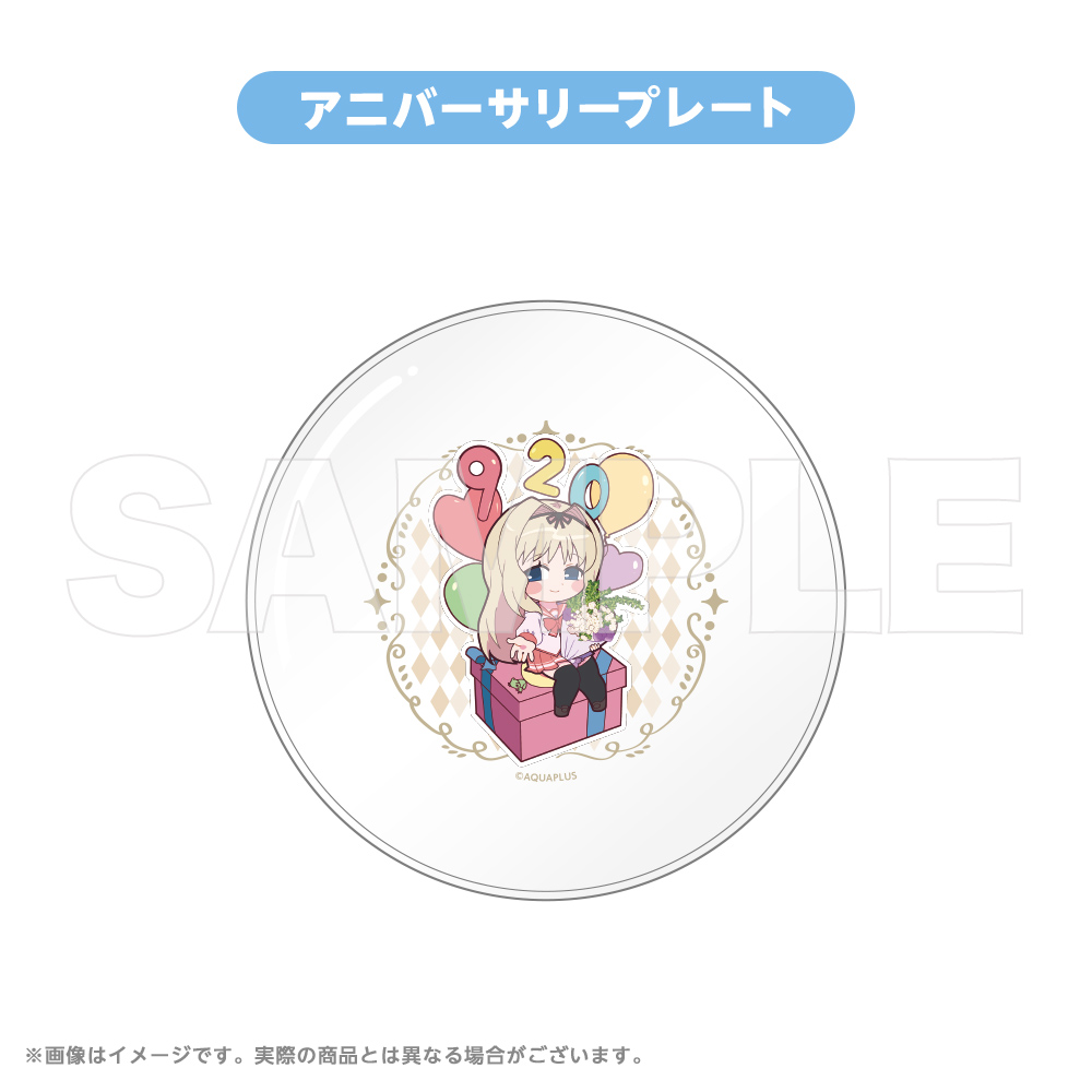 【予約商品】AQUAPLUS アニバーサリー アニバーサリープレート 2025 久寿川ささら