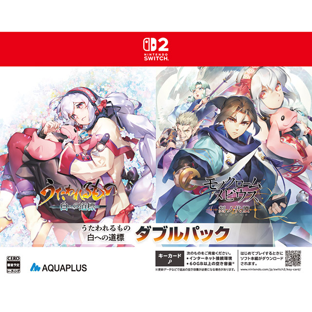 うたわれるもの 白への道標 ダブルパック Switch2