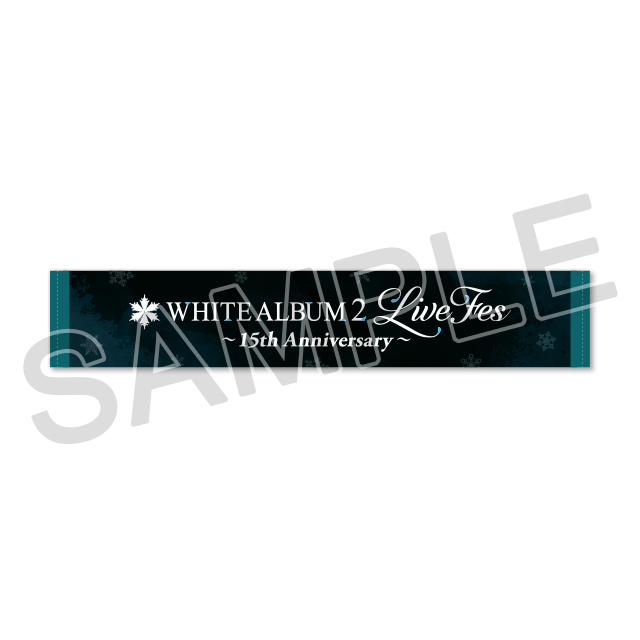 WHITE ALBUM2』マフラータオル