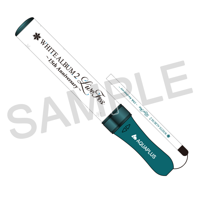『WHITE ALBUM2』ペンライト