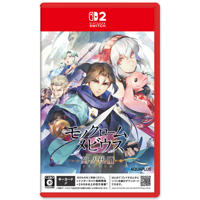 モノクロームメビウス 刻ノ代贖 Switch2
