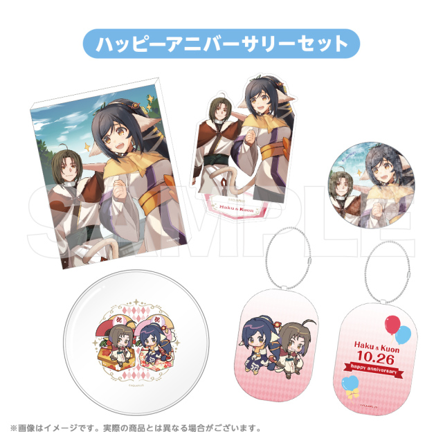 【予約商品】ハッピーアニバーサリーセット 2025 ハク＆クオン