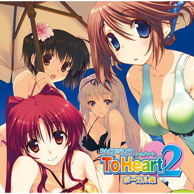 『PACHISLOT ToHeart2』ボーカル集セット