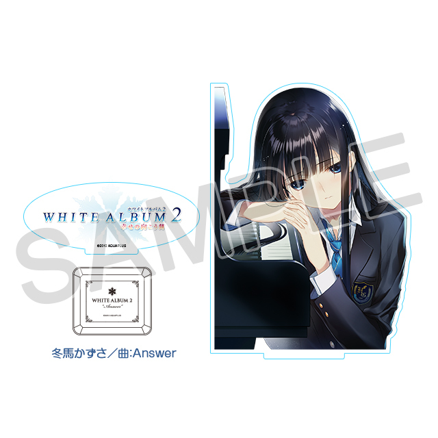 『WHITE ALBUM2』オルゴール アクリルスタンドセット「冬馬かずさ／Answer」