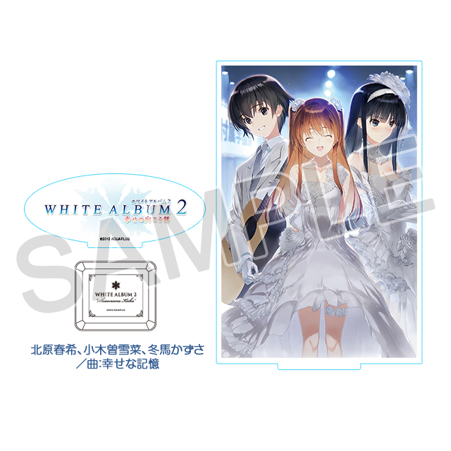 『WHITE ALBUM2』オルゴール アクリルスタンドセット「春希、雪菜、かずさ／幸せな記憶」