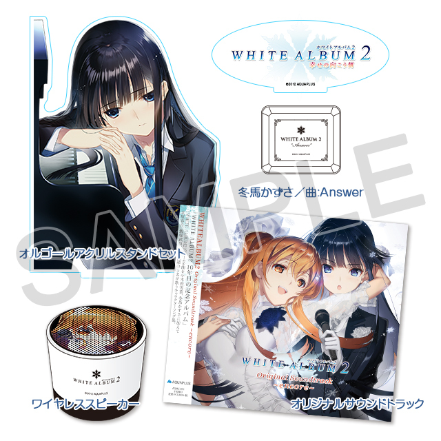 『WHITE ALBUM2』 encore LIMITED BOX