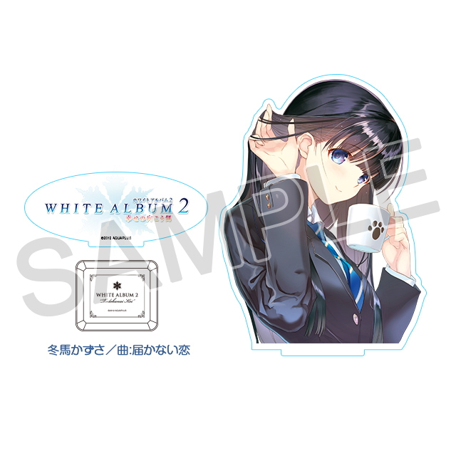 今ならほぼ即納！ AQUAPLUS STORE：『WHITE ALBUM2』オルゴール アクリルスタンド オルゴール