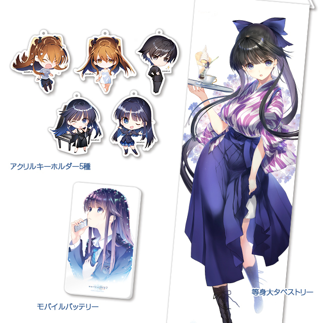 『WHITE ALBUM2』 2018夏セット