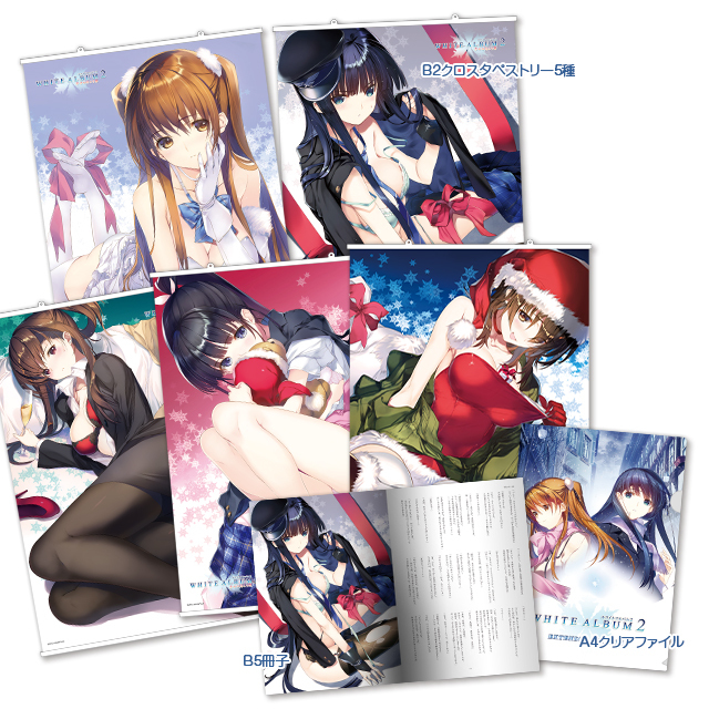 『WHITE ALBUM2』ヒロインセット