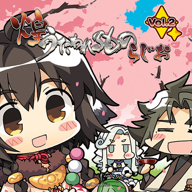 ラジオCD『煌うたわれるものらじお Vol.2』