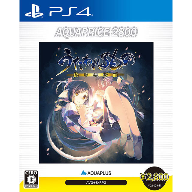 うたわれるもの 偽りの仮面 PS4 AQUAPRICE2800