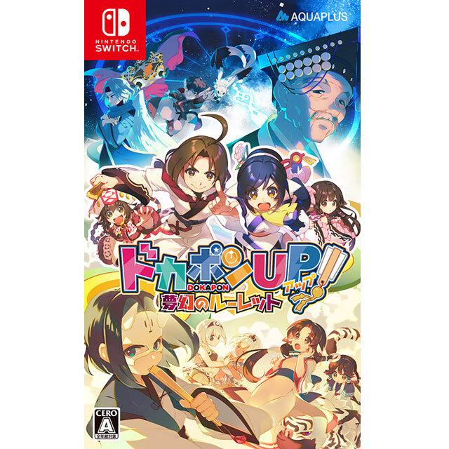 ドカポンUP！ 夢幻のルーレット SWITCH 通常版