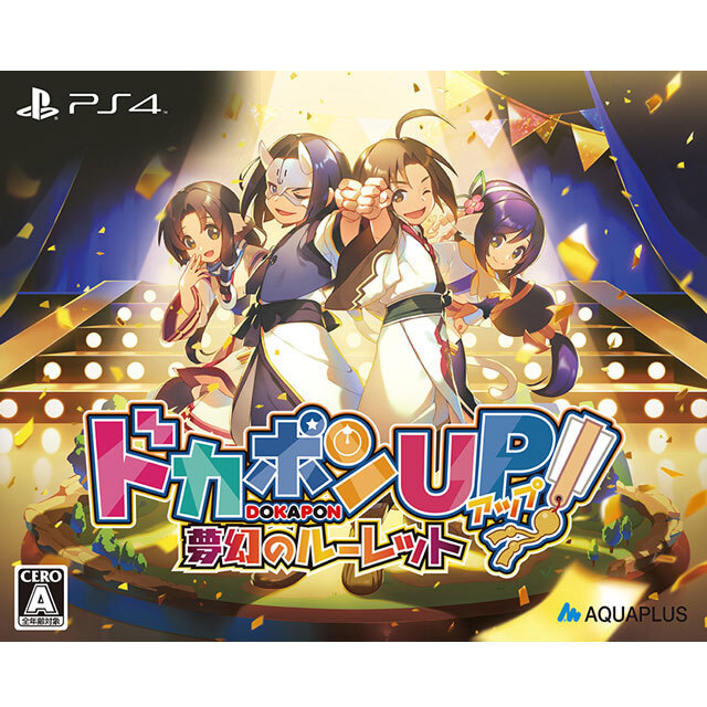 ドカポンUP！ 夢幻のルーレット PS4 プレミアムエディション