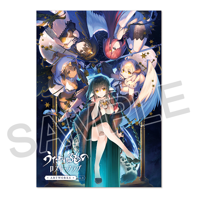 うたわれるもの ロストフラグ ARTWORKS Vol.4 特典セット付き（数量限定）