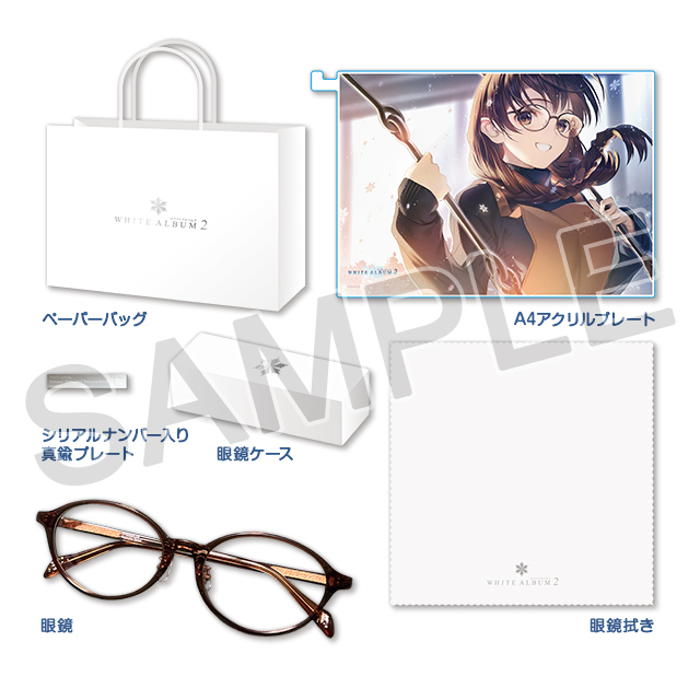 『WHITE ALBUM2』眼鏡コレクション 小木曽雪菜モデル