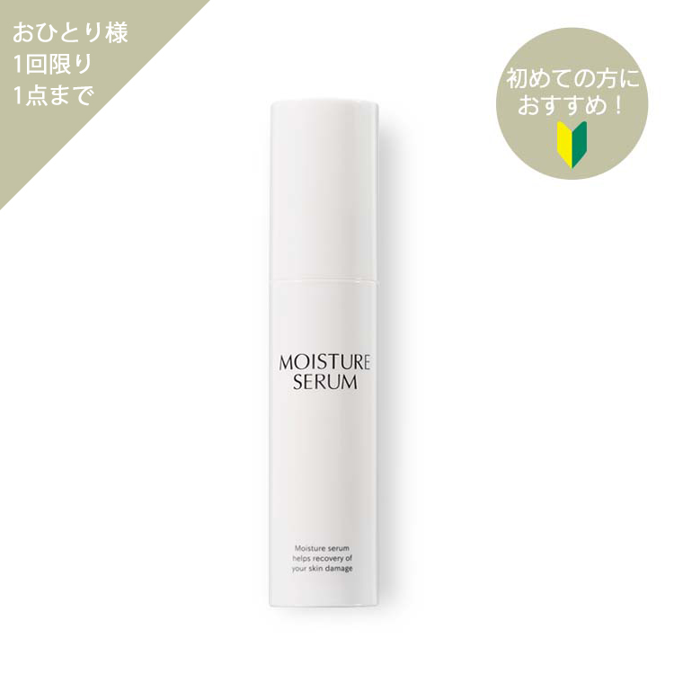 モイスチャーセラム
