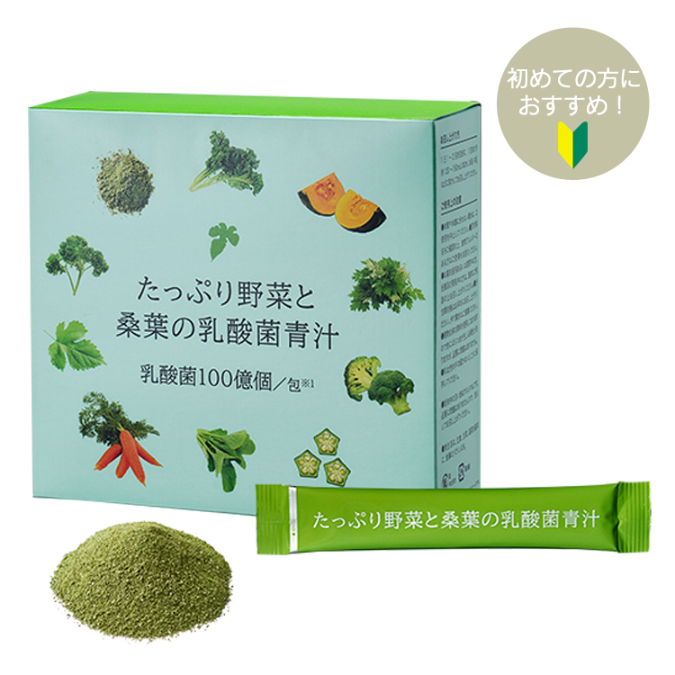 《はじめての方に/送料無料》たっぷり野菜と桑葉の乳酸菌青汁 | MULBERRY GREEN JUICE WITH LACTIC ACID BACTERIA