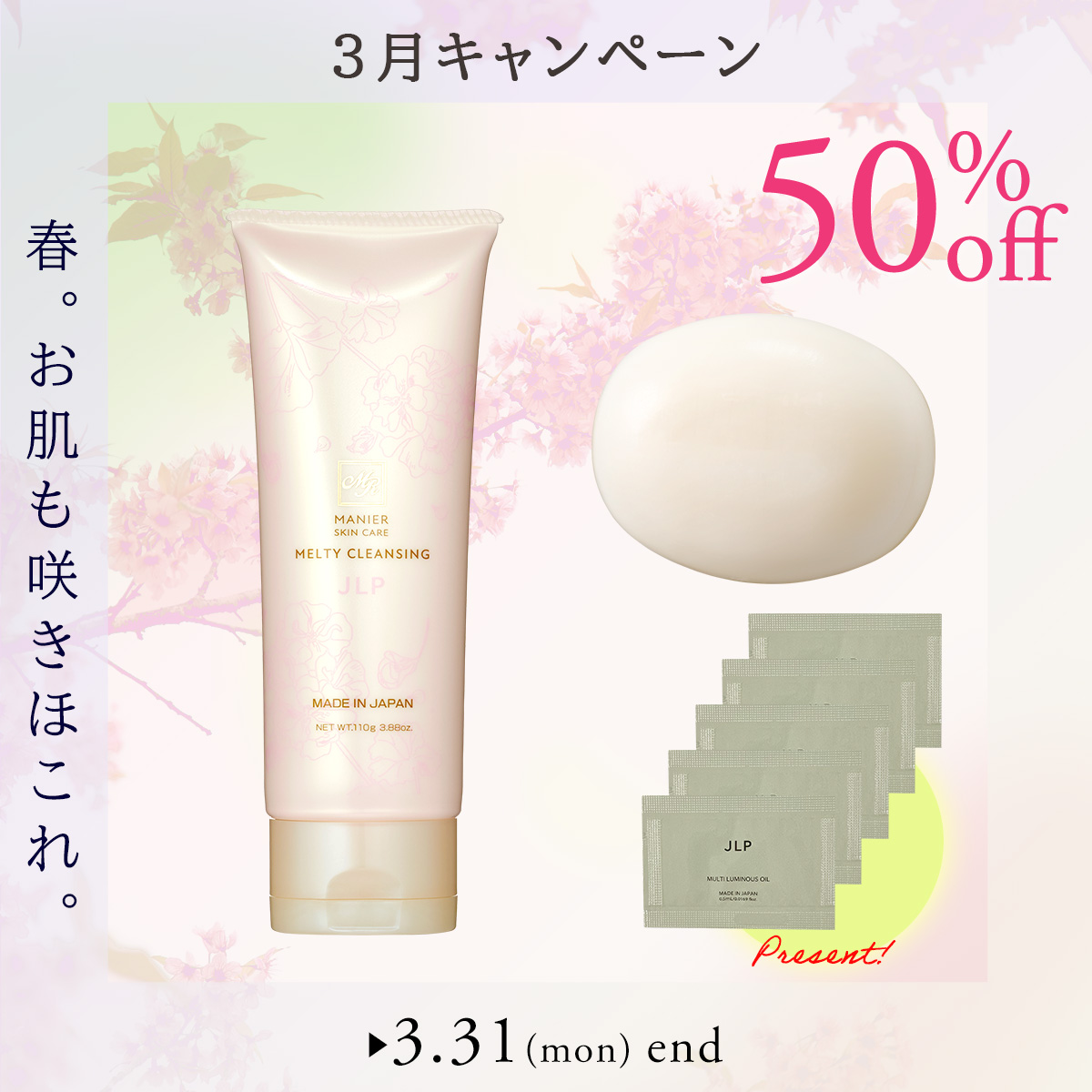 【3月キャンペーン】クレンジング＆洗顔石けんのセット | メルティークレンジング 110g＋クリアソープ 75g＋マルチルミナスオイルサンプル5包