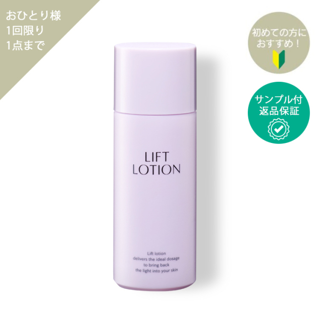 20%OFF・送料無料〕LTローション｜はじめての方限定3,160円