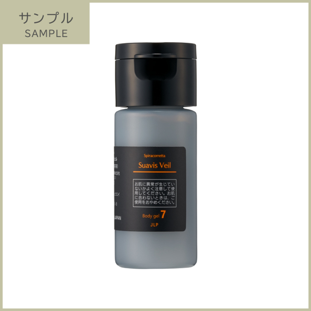ボディジェル_サンプル