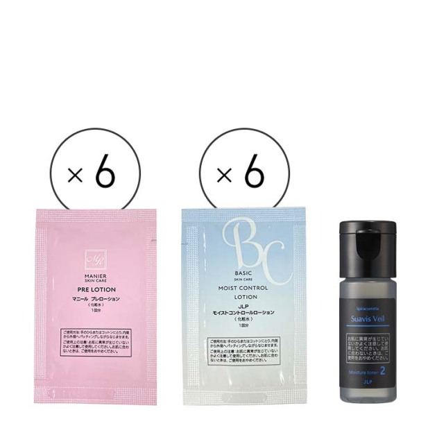 トライアルキット(ローションサンプルセット)