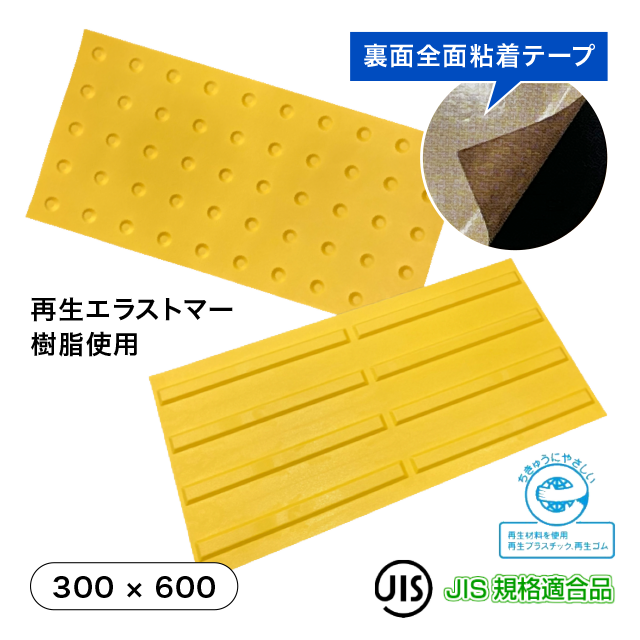 エコ点字パネル２連タイプ【300×600】