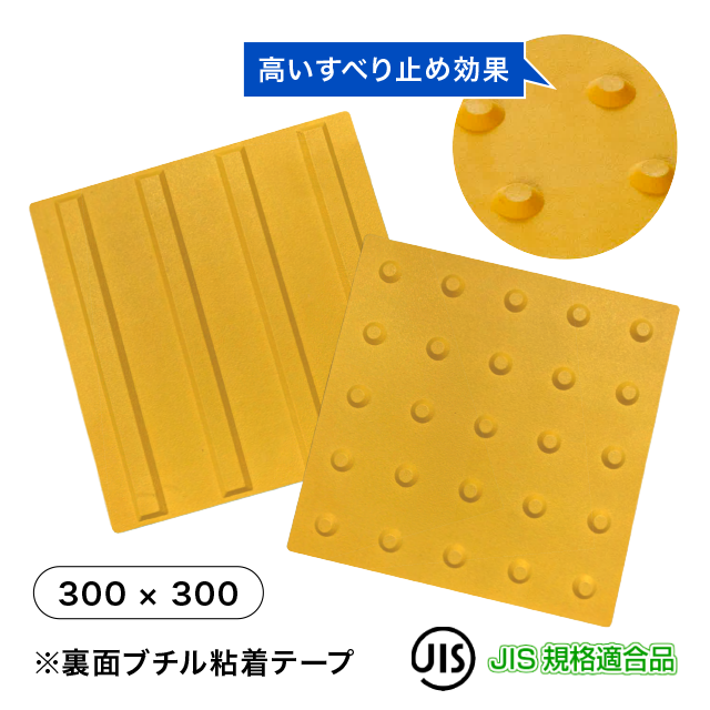 グリップ点字パネル【300×300】