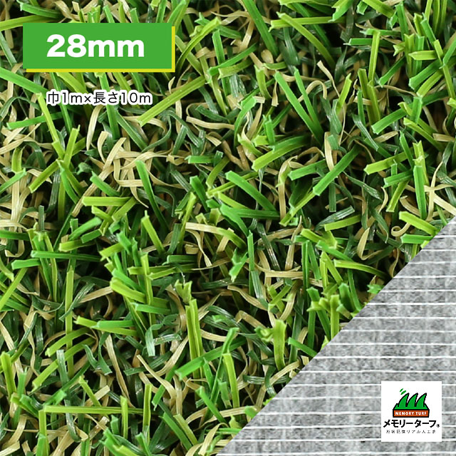 形状記憶リアル人工芝「メモリーターフAIR forガーデン」