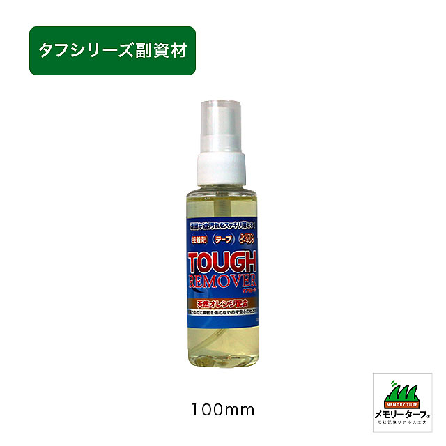 タフリムーバー