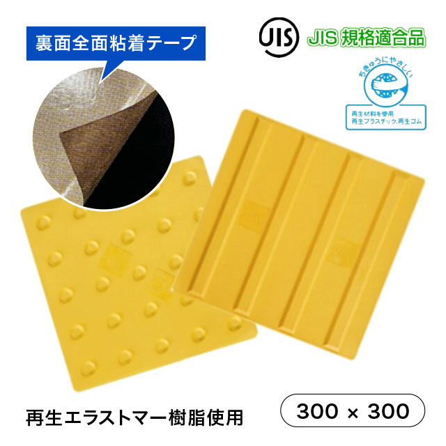 81%OFF!】 仮設専用点字パネル-ラインタイプ-３００角を1枚 貼付けタイプ １カ月の一時使用に最適 アラオ AR-0964 