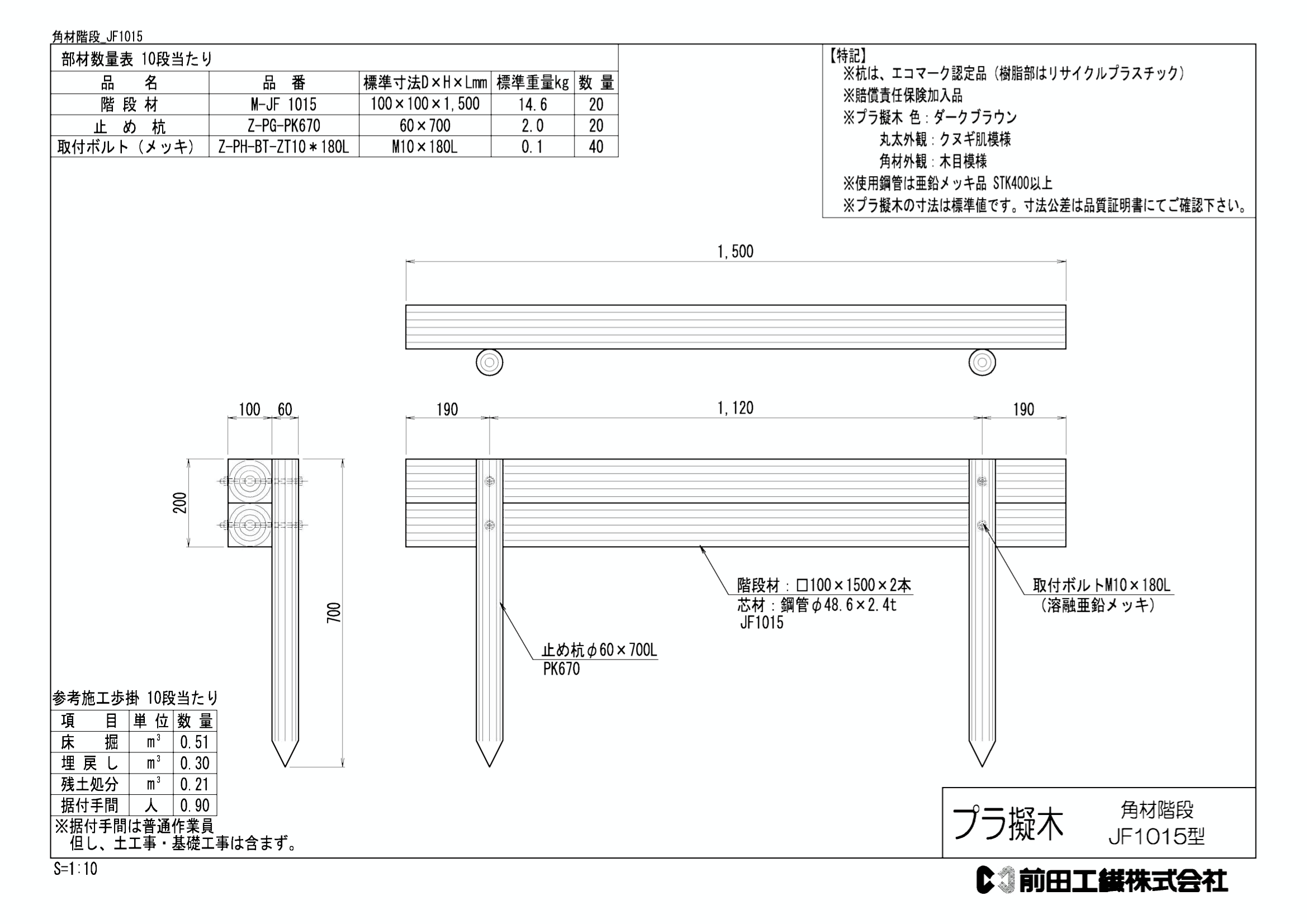 角材階段ボルトセット W1000 W00 建資low