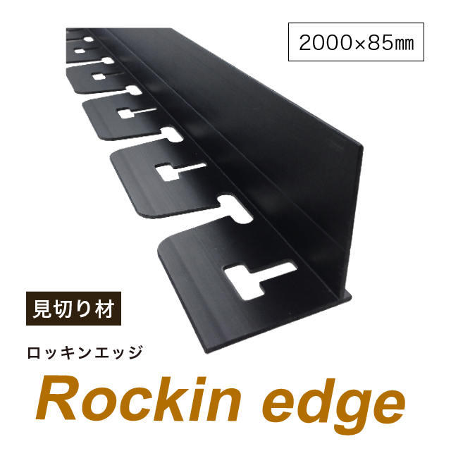 ロッキンエッジ®