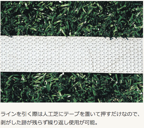 トーエイライト】人工芝用ラインテープW50 /G1369 [△][ZX