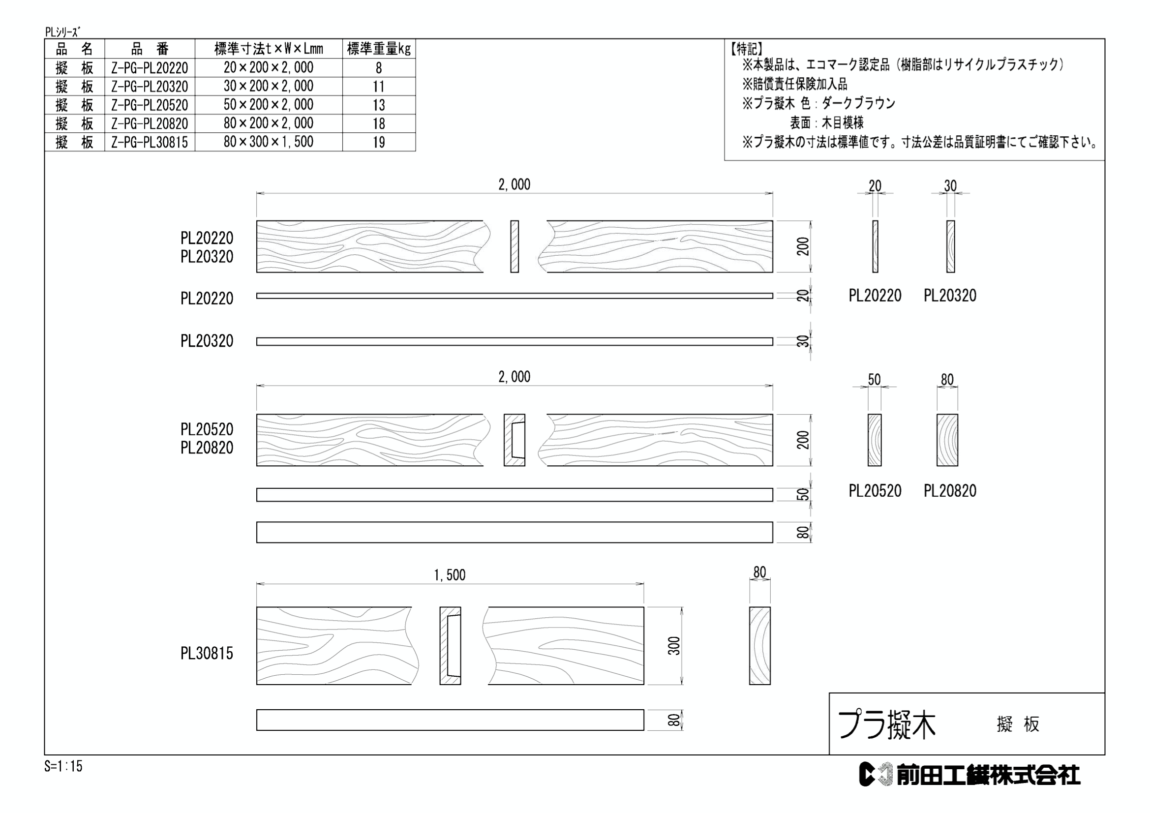 擬板（木目調） 建資Low