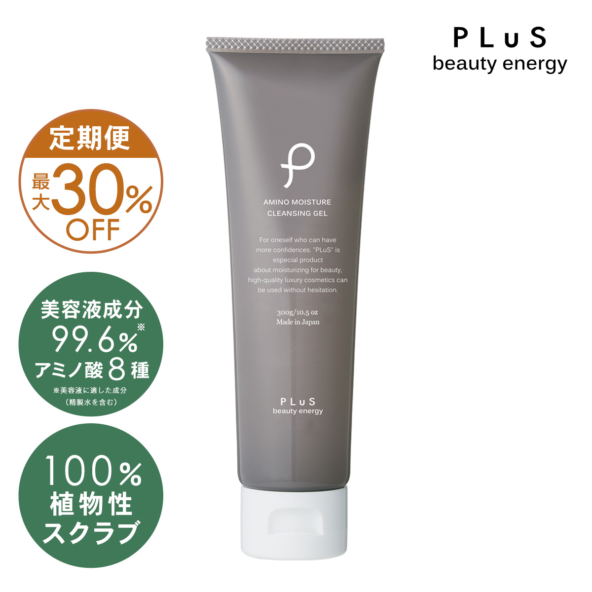 【定期便】プリュ アミノ モイスチュア クレンジングジェル 300g チューブタイプ