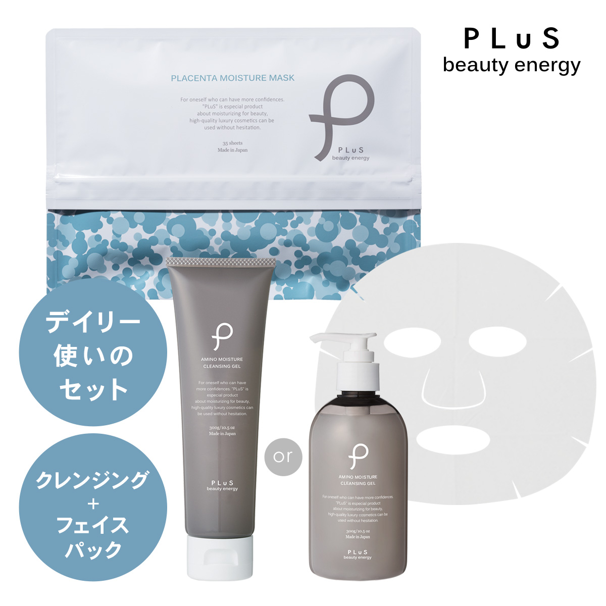 プリュ うるおいシンプルケア セット