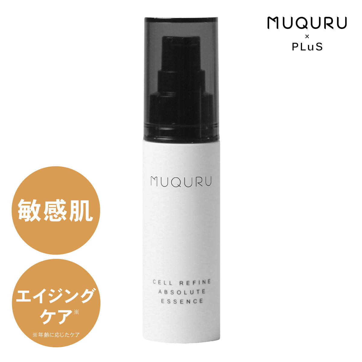 MUQURU×PLuS アブソリュートエッセンス 30ml